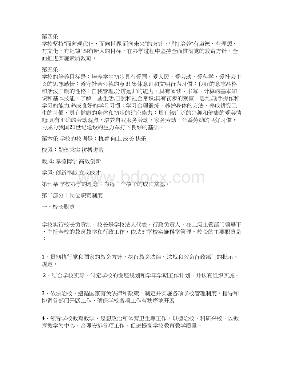 1学校管理制度汇编Word格式文档下载.docx_第2页