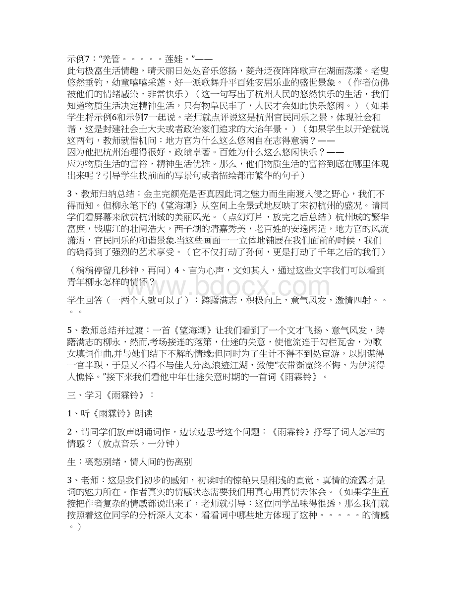 柳永词两首公开课教案Word格式.docx_第3页