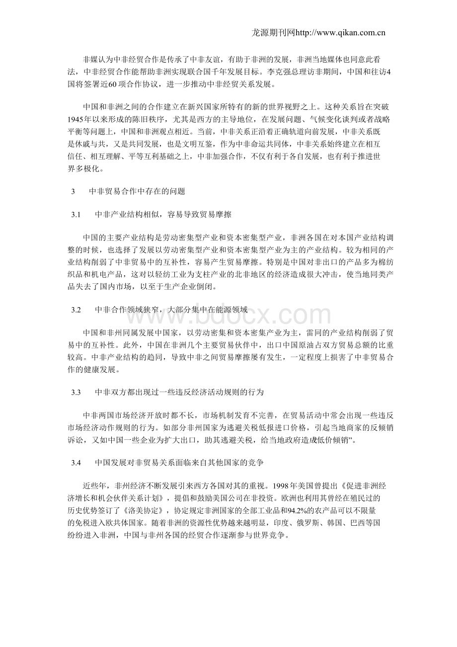 中非经贸合作历史与现状Word文件下载.docx_第3页