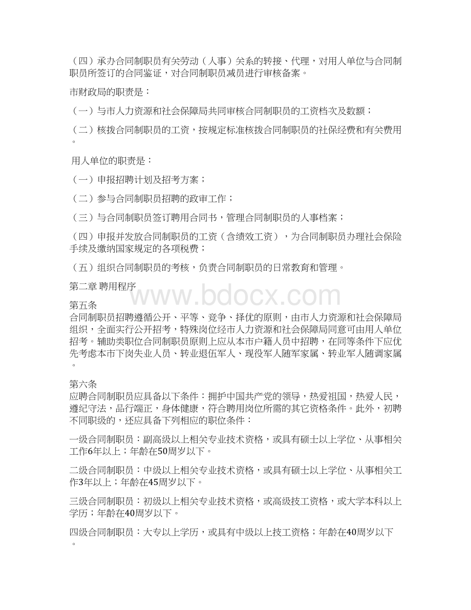 阳江市市直机关事业单位合同制职员实施细则.docx_第2页