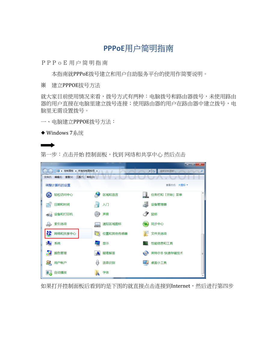 PPPoE用户简明指南.docx_第1页