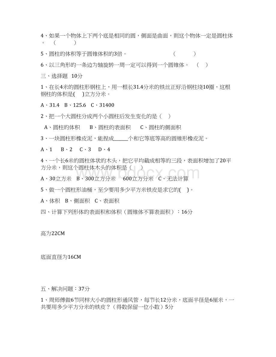 最新北师大版小学数学六年级下册单元检测试题全册.docx_第2页