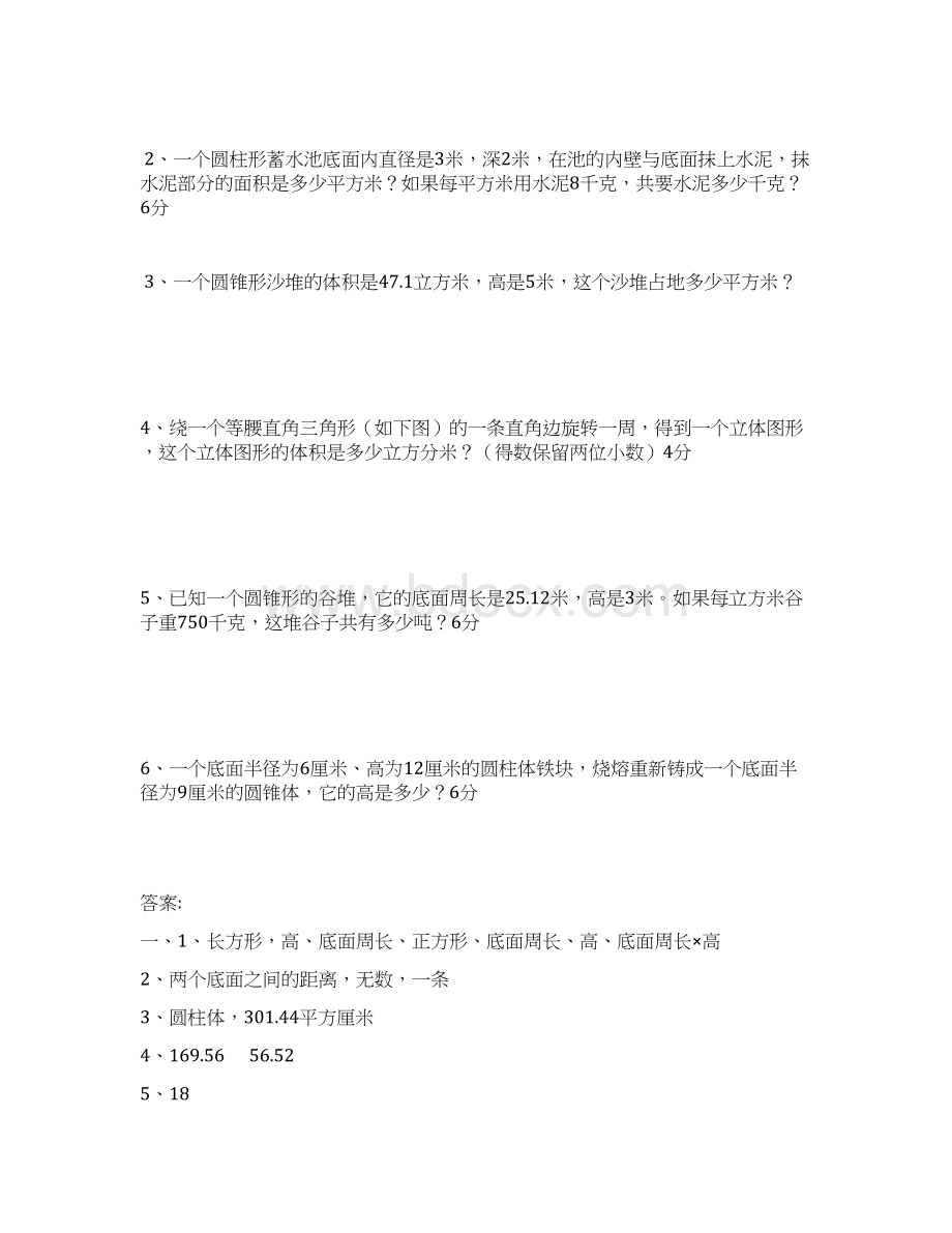 最新北师大版小学数学六年级下册单元检测试题全册.docx_第3页