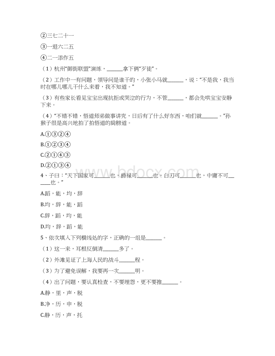 精编上海市公务员考试行测真题与答案解析B类Word格式.docx_第2页