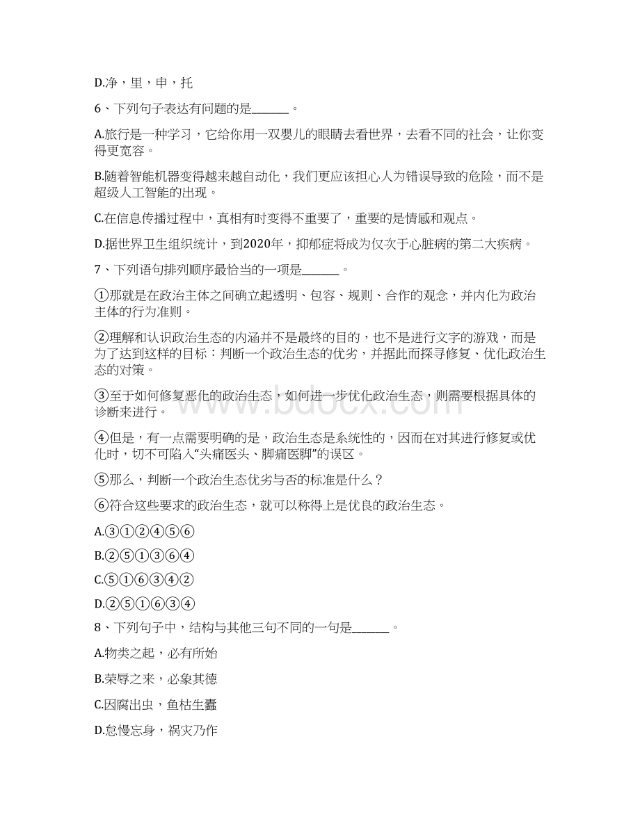 精编上海市公务员考试行测真题与答案解析B类.docx_第3页
