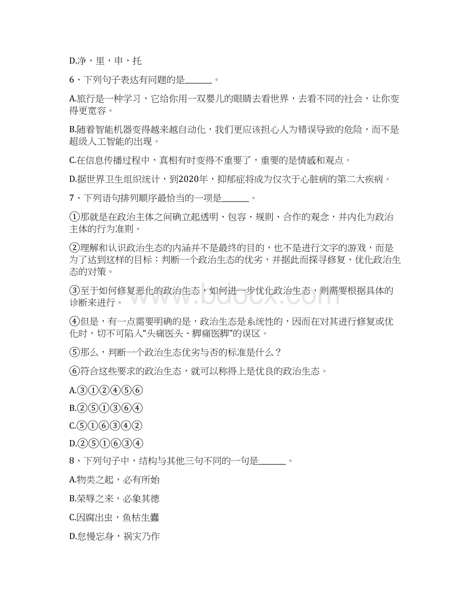 精编上海市公务员考试行测真题与答案解析B类Word格式.docx_第3页