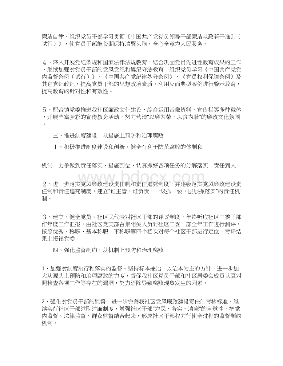 党支部党风廉政工作计划.docx_第2页