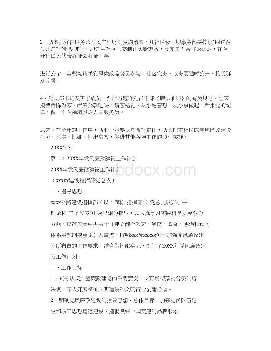 党支部党风廉政工作计划.docx_第3页