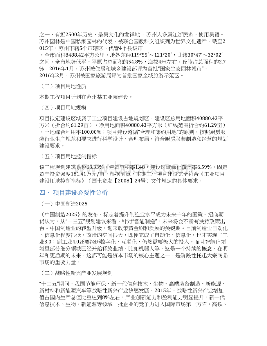 厨房服装项目立项申请报告.docx_第2页