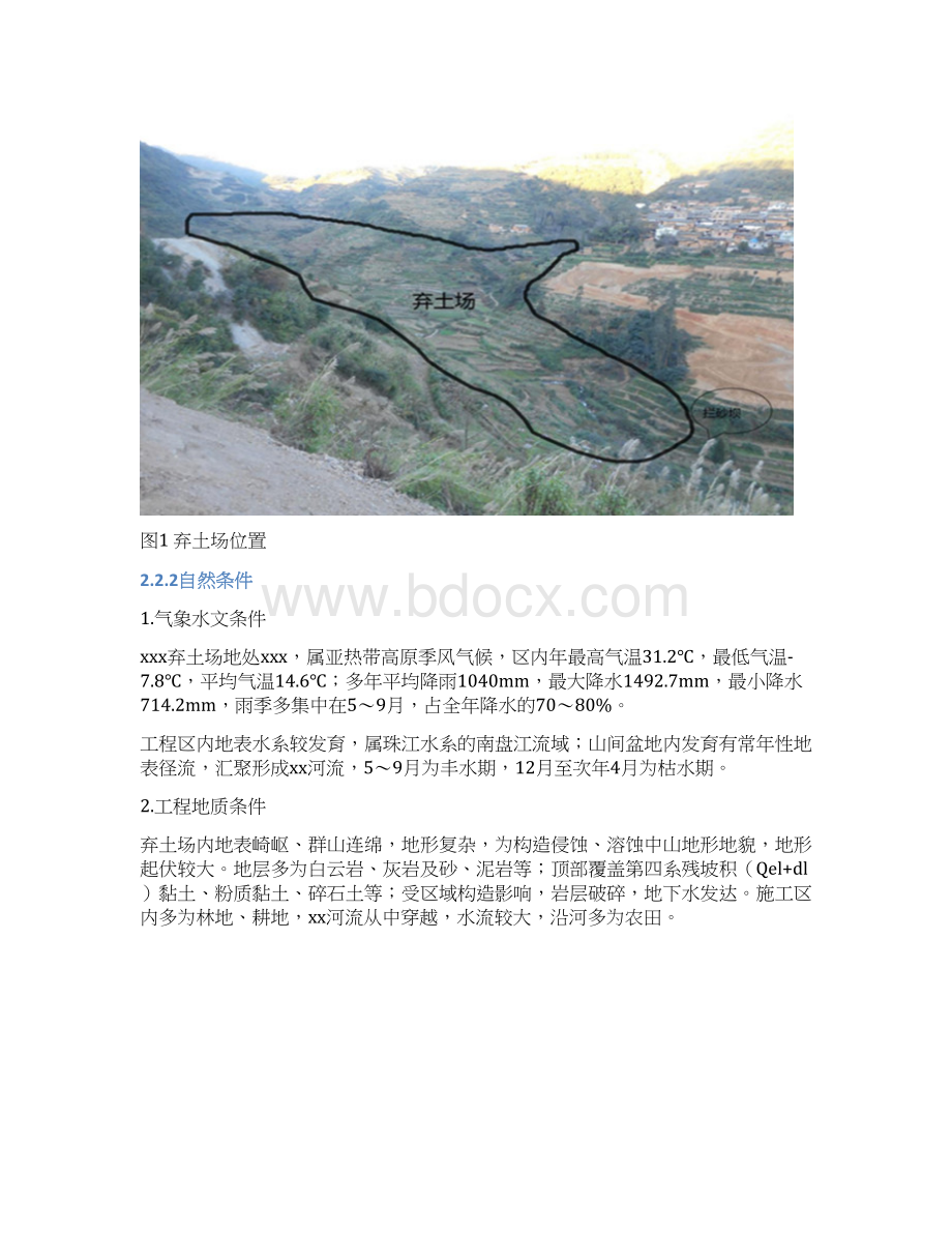 公路隧道弃土场施工方案.docx_第2页