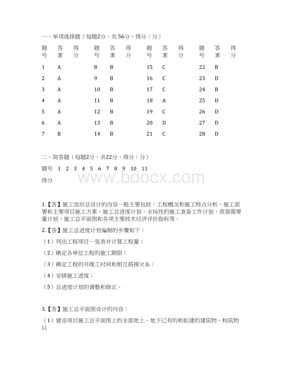 华工网络教育课程《进度控制》平时作业综述Word文件下载.docx_第3页