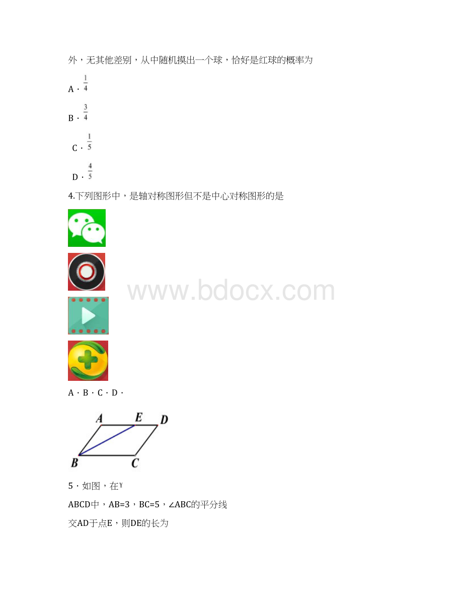 北京海淀区中考数学一模试题有答案及评分标准.docx_第2页