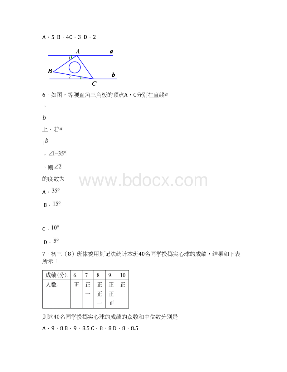 北京海淀区中考数学一模试题有答案及评分标准.docx_第3页