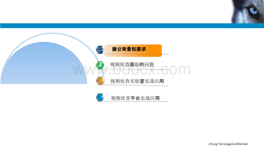 视频图像侦查技术实战应用汇报.pptx_第2页