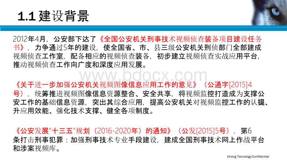 视频图像侦查技术实战应用汇报.pptx_第3页