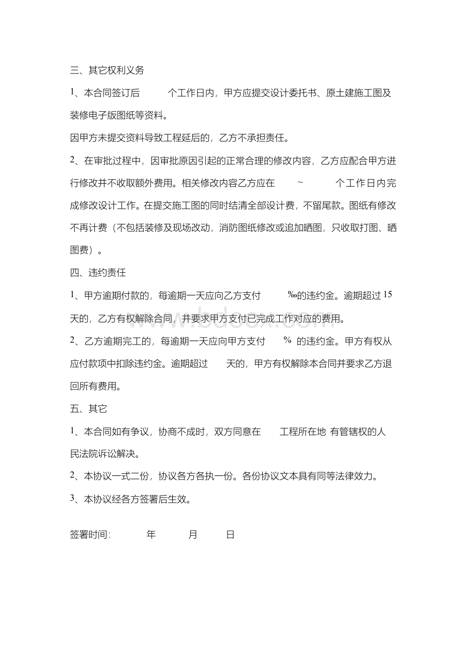 消防设计合同协议书范文Word文档格式.docx_第2页