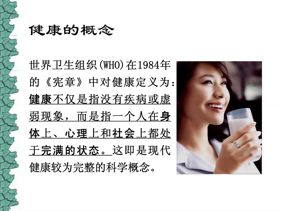 亚健康与中医四季养生PPT课件PPT资料.pptx_第2页