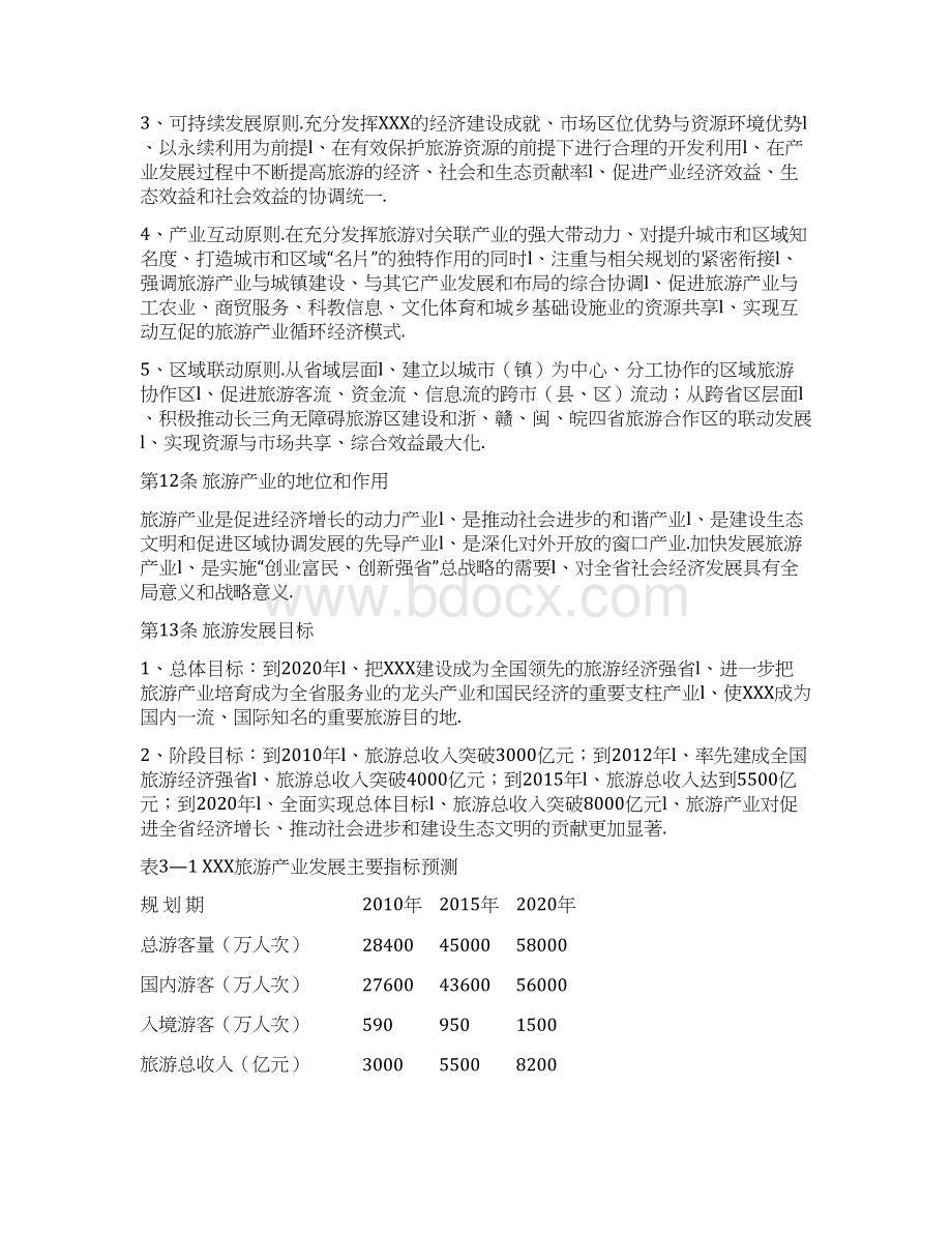 浙江省旅游业市场发展规划与研究分析报告Word下载.docx_第3页