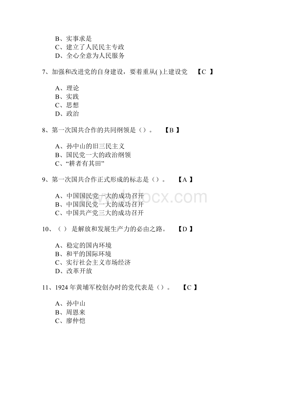 2019年入党积极分子培训考试试题库300题附答案.docx_第2页