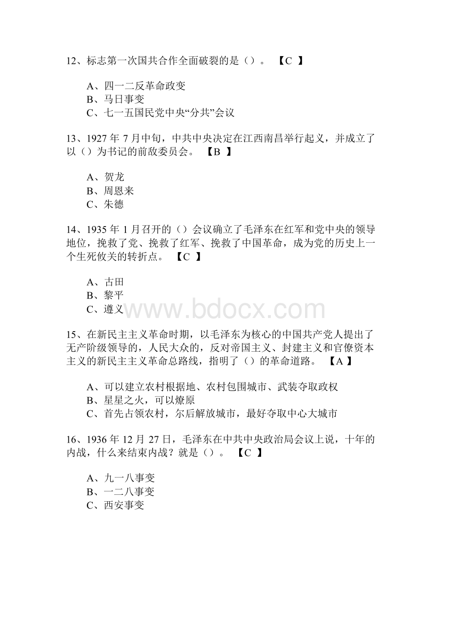 2019年入党积极分子培训考试试题库300题附答案.docx_第3页