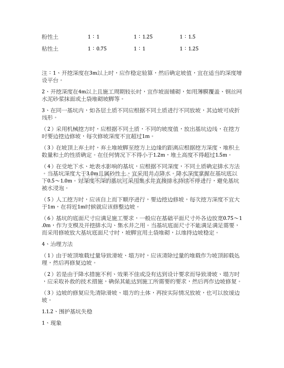 桥梁工程施工质量通病及防治措施Word文档下载推荐.docx_第2页