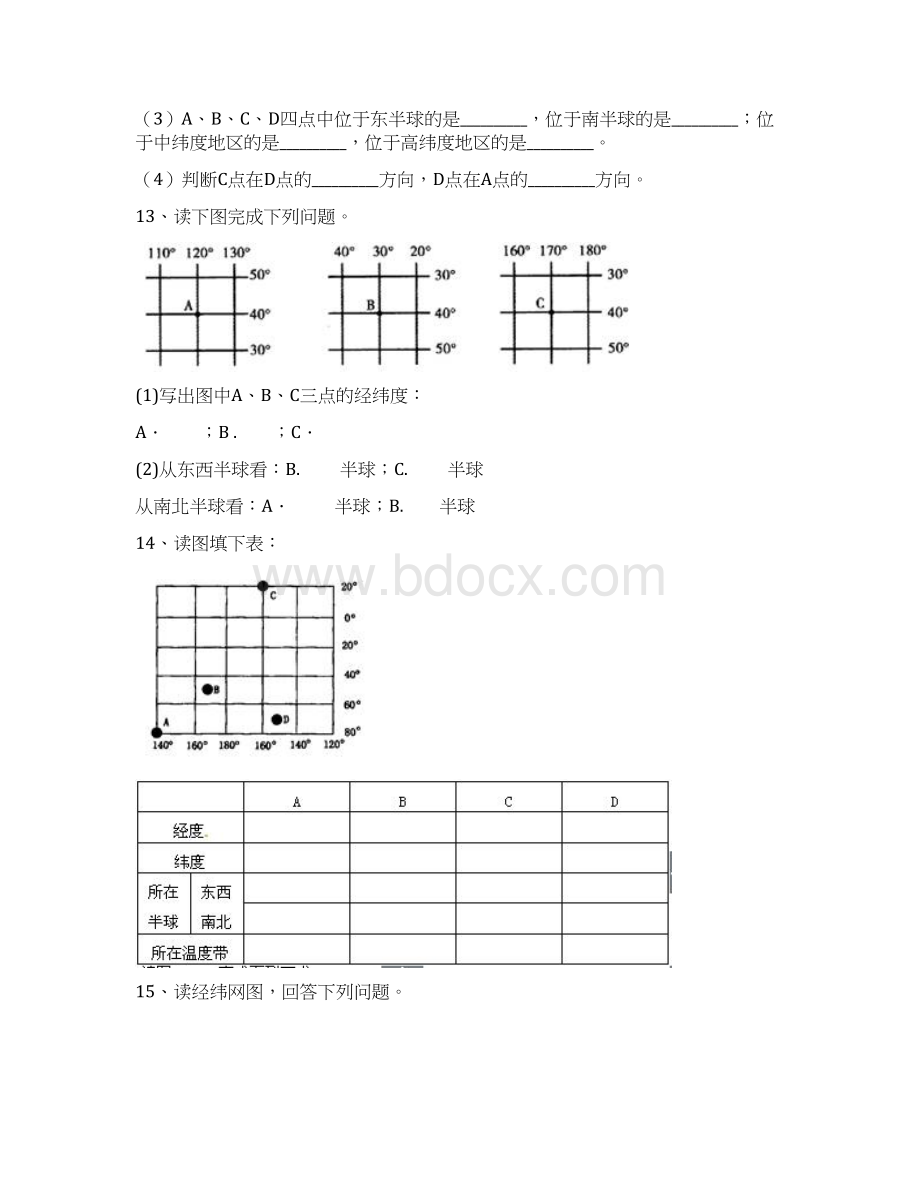 七年级地理上册错题集Word格式.docx_第2页