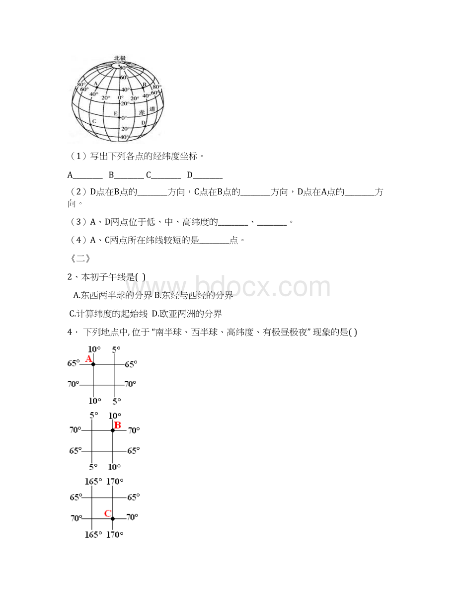 七年级地理上册错题集Word格式.docx_第3页