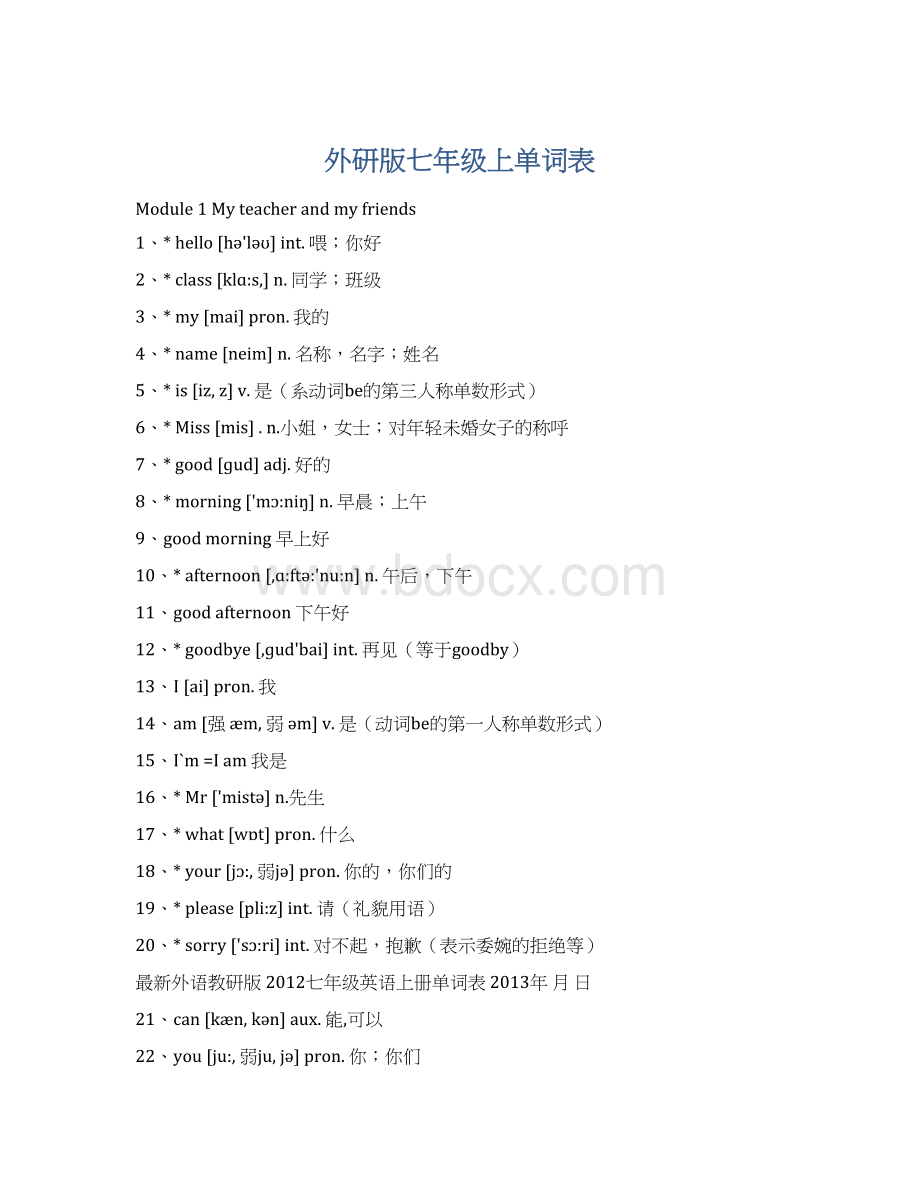 外研版七年级上单词表Word文档格式.docx