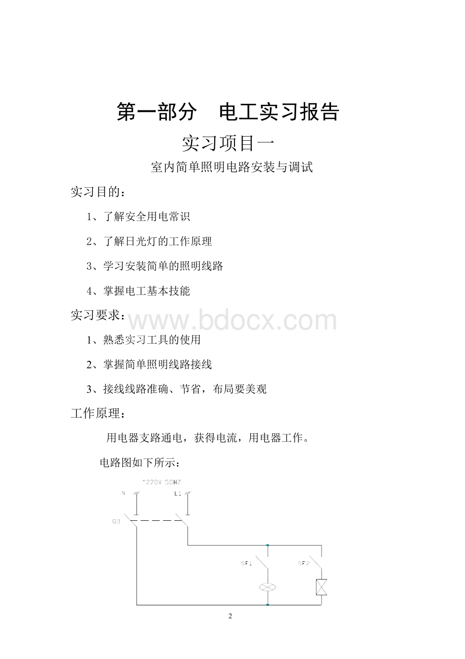 大学电子工艺实习报告.docx_第2页