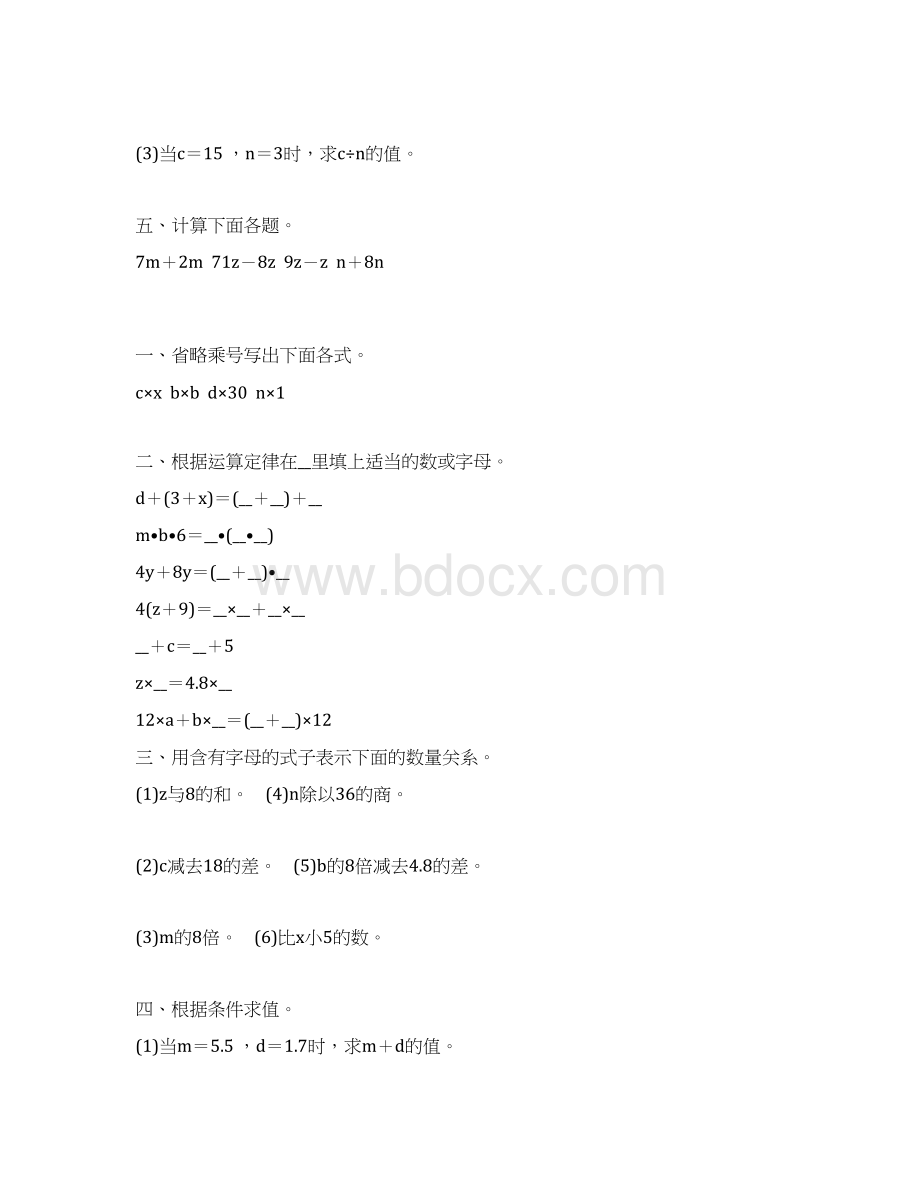 用字母表示数综合练习题 51.docx_第3页