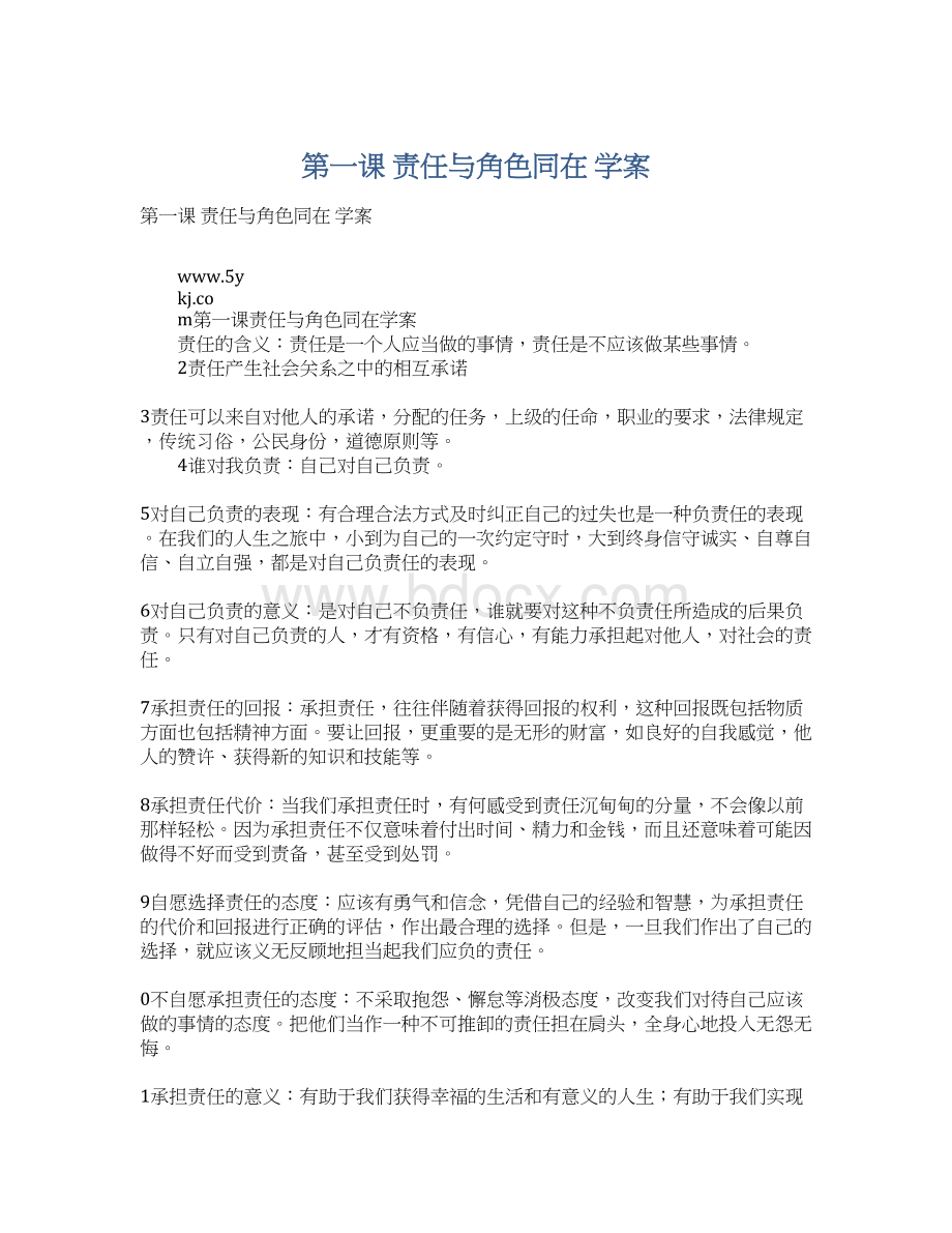 第一课 责任与角色同在 学案Word格式文档下载.docx_第1页