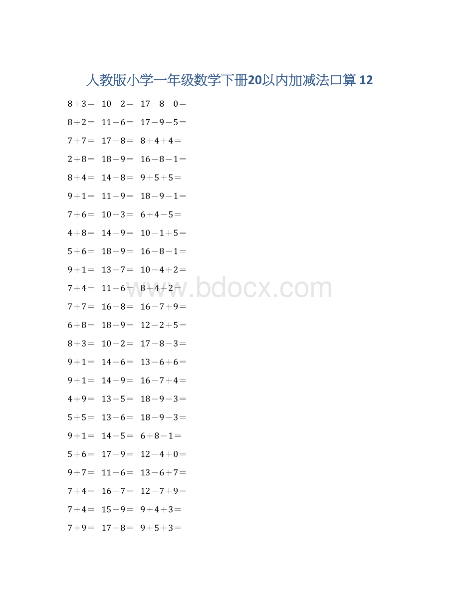 人教版小学一年级数学下册20以内加减法口算 12Word格式文档下载.docx