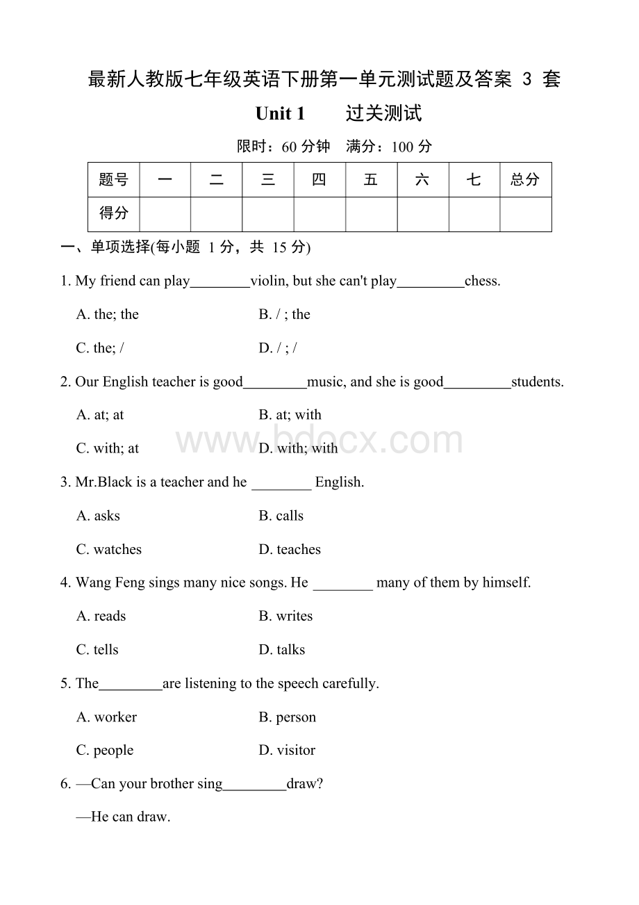 最新人教版七年级英语下册第一单元测试题及答案3套文档格式.docx