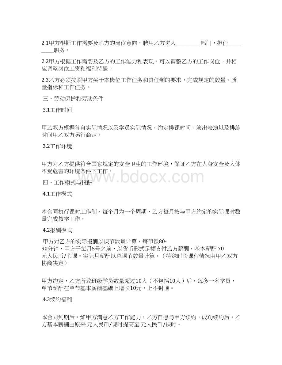 舞蹈班聘用合同一年制.docx_第2页