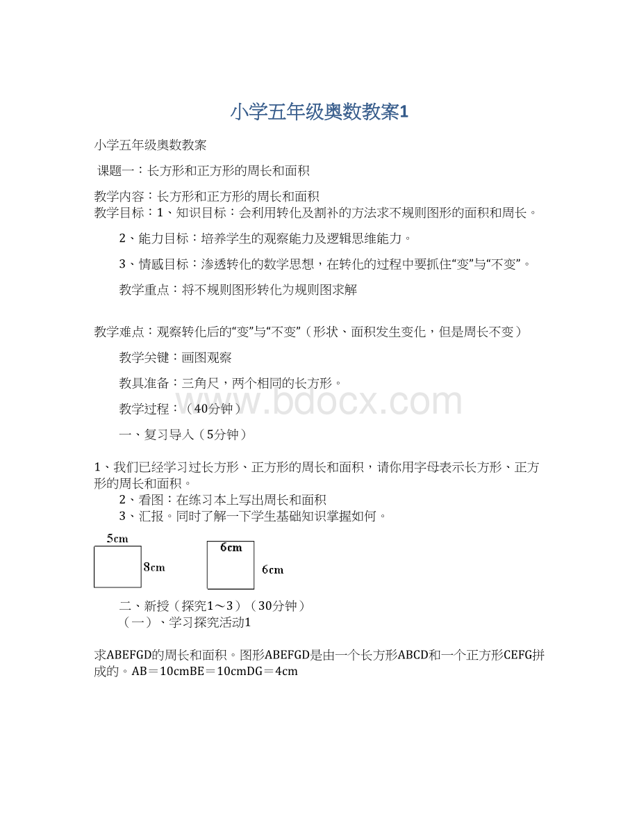 小学五年级奥数教案1Word格式.docx