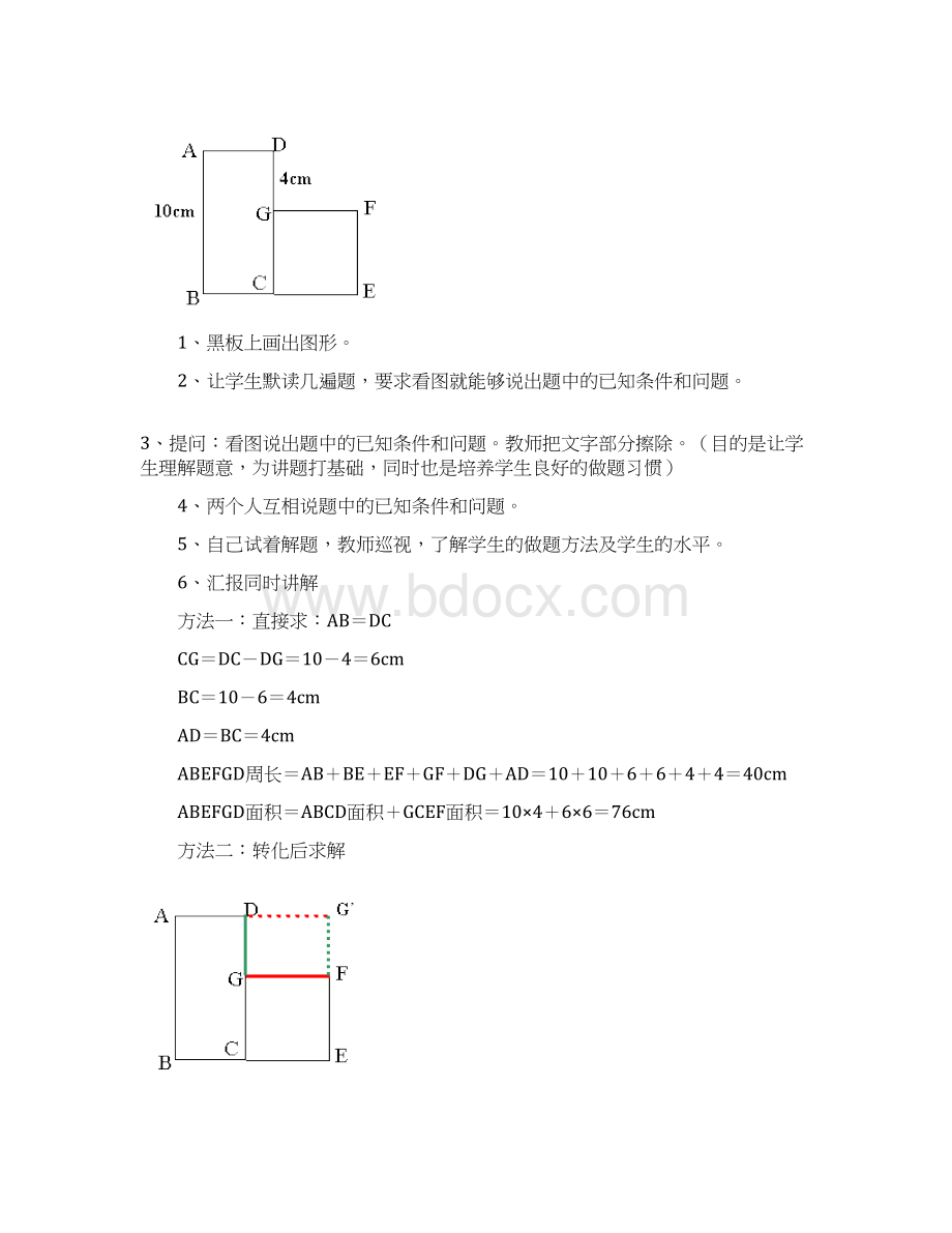 小学五年级奥数教案1.docx_第2页