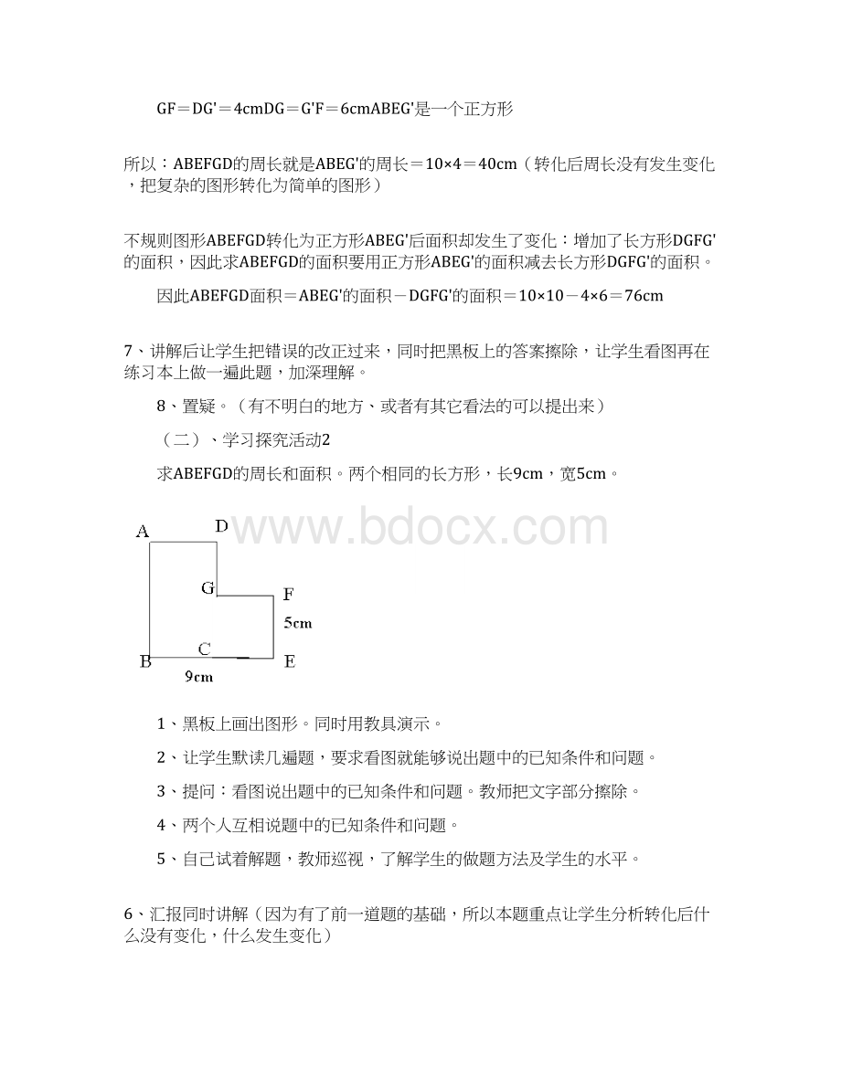 小学五年级奥数教案1.docx_第3页