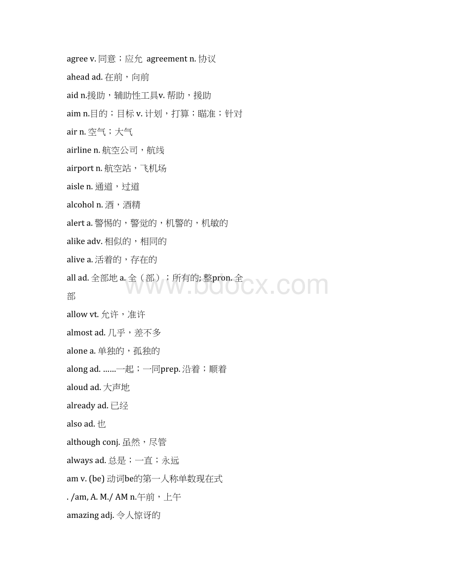 河南省中职对口升学英语词汇表Word文档格式.docx_第3页