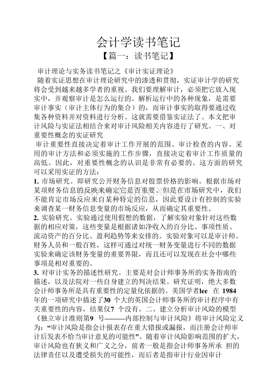 会计学读书笔记Word文档格式.docx_第1页