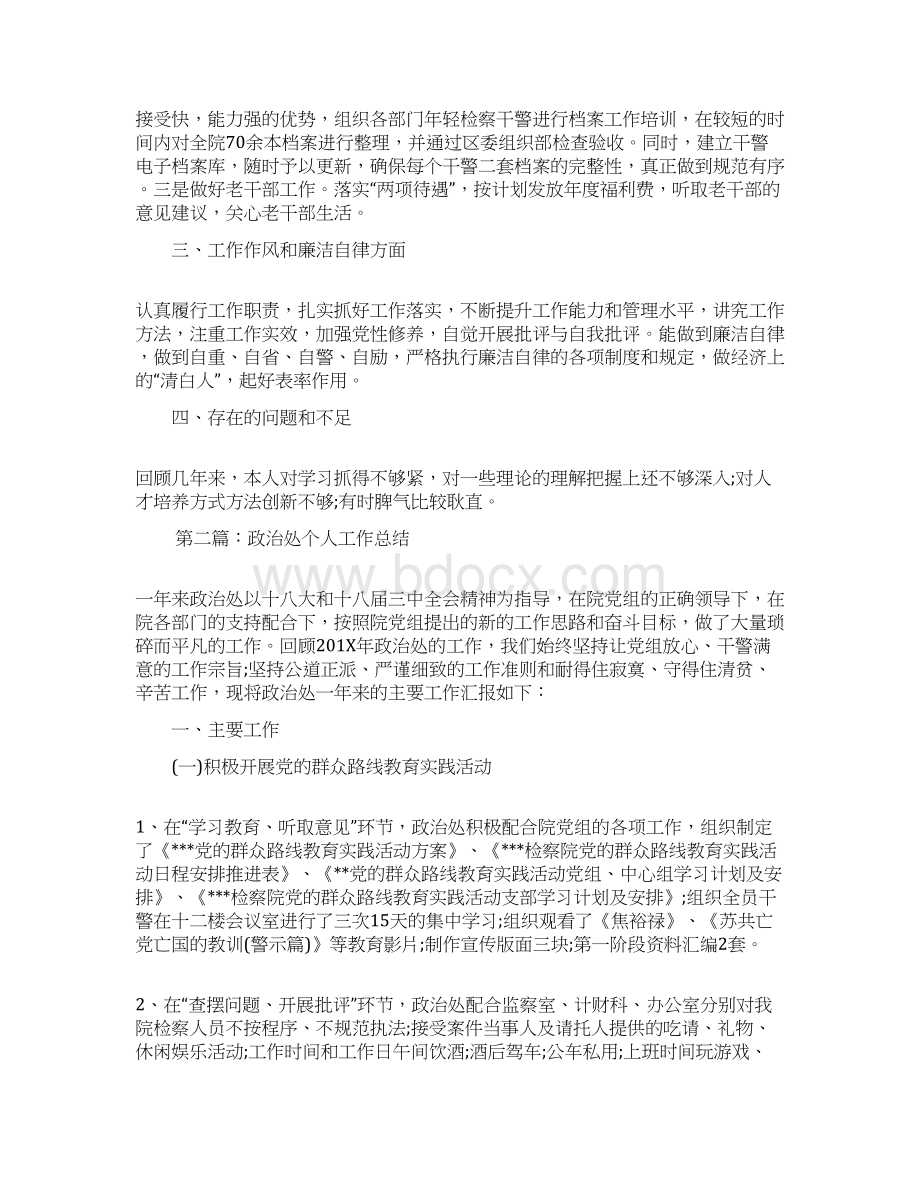 优质政治处个人工作总结优秀word范文 11页.docx_第3页