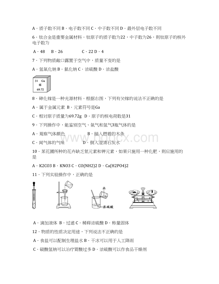 朝阳区初三一模化学试题及答案文档格式.docx_第2页