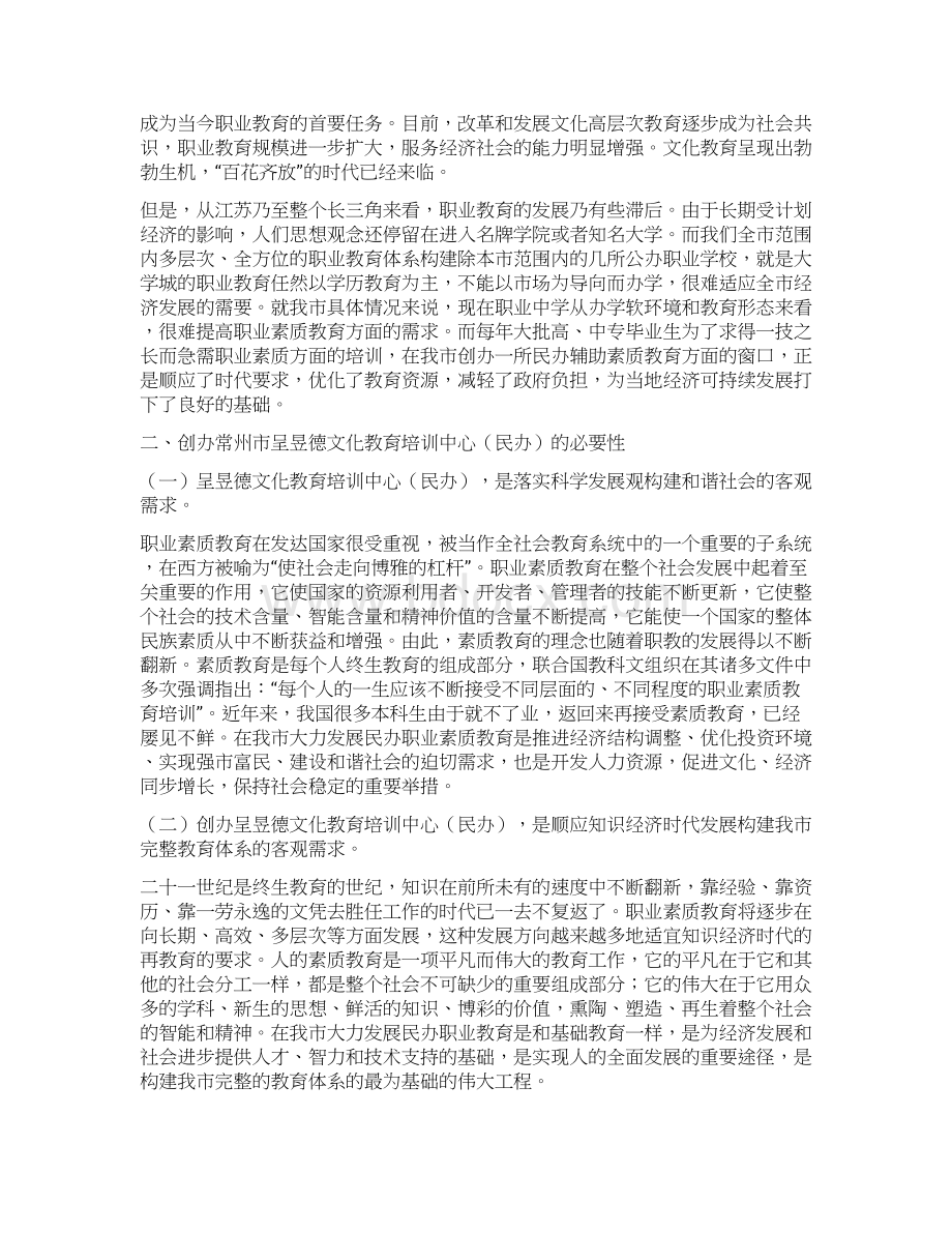 文化教育培训中心的可行性申请报告.docx_第2页