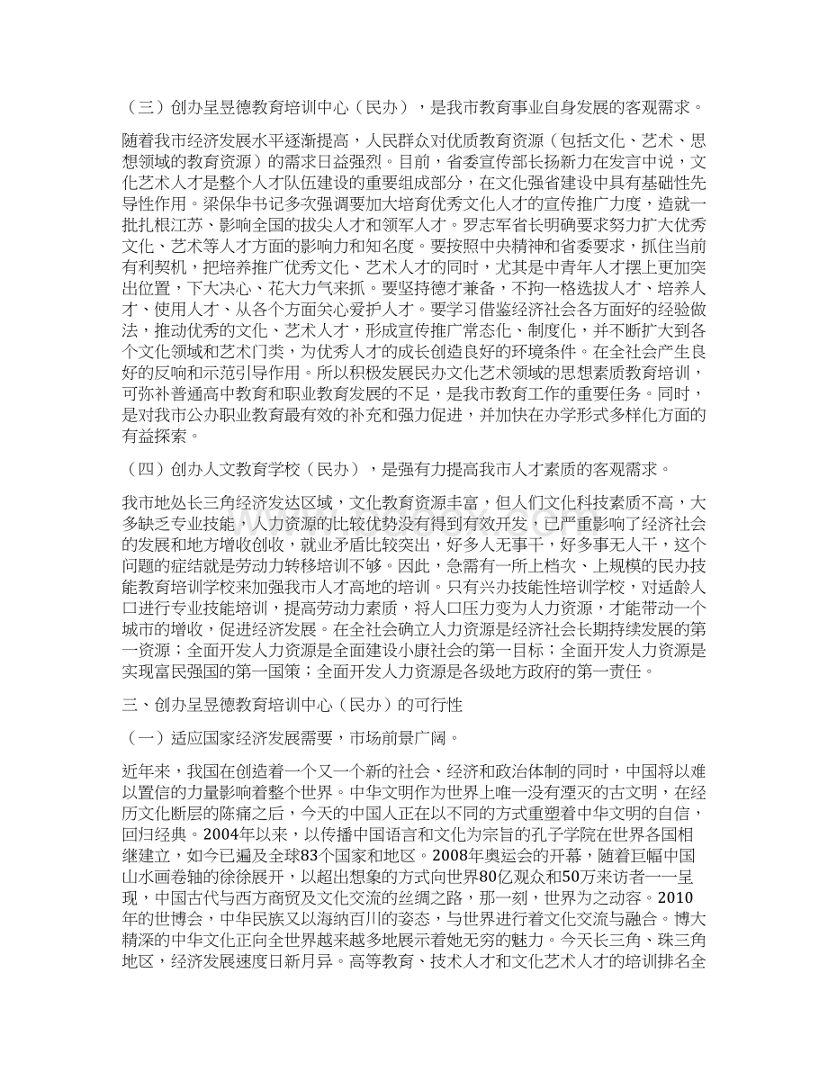 文化教育培训中心的可行性申请报告.docx_第3页