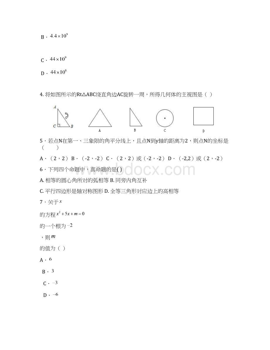 贵港市平南县届初中中考第二次模拟考试数学试题及答案word版Word文件下载.docx_第2页