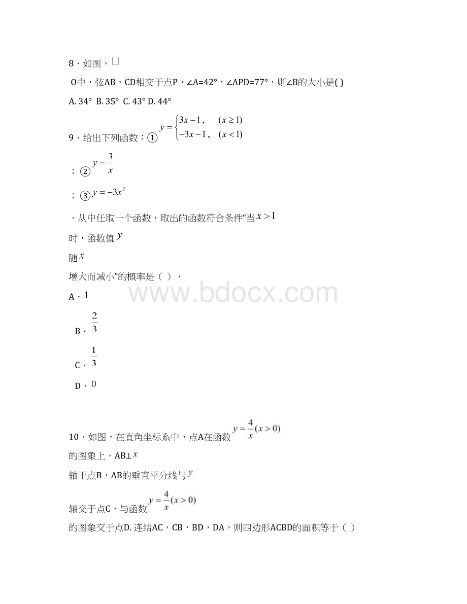 贵港市平南县届初中中考第二次模拟考试数学试题及答案word版Word文件下载.docx_第3页