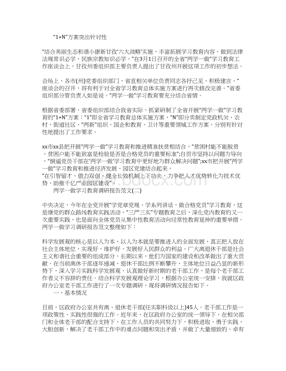 关于开展两学一做学习教育调研报告.docx_第3页