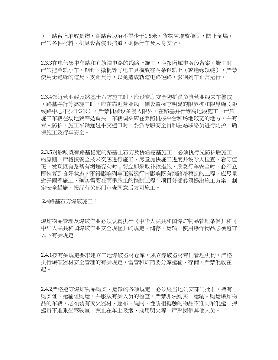 营业线安全管理办法Word文档下载推荐.docx_第3页