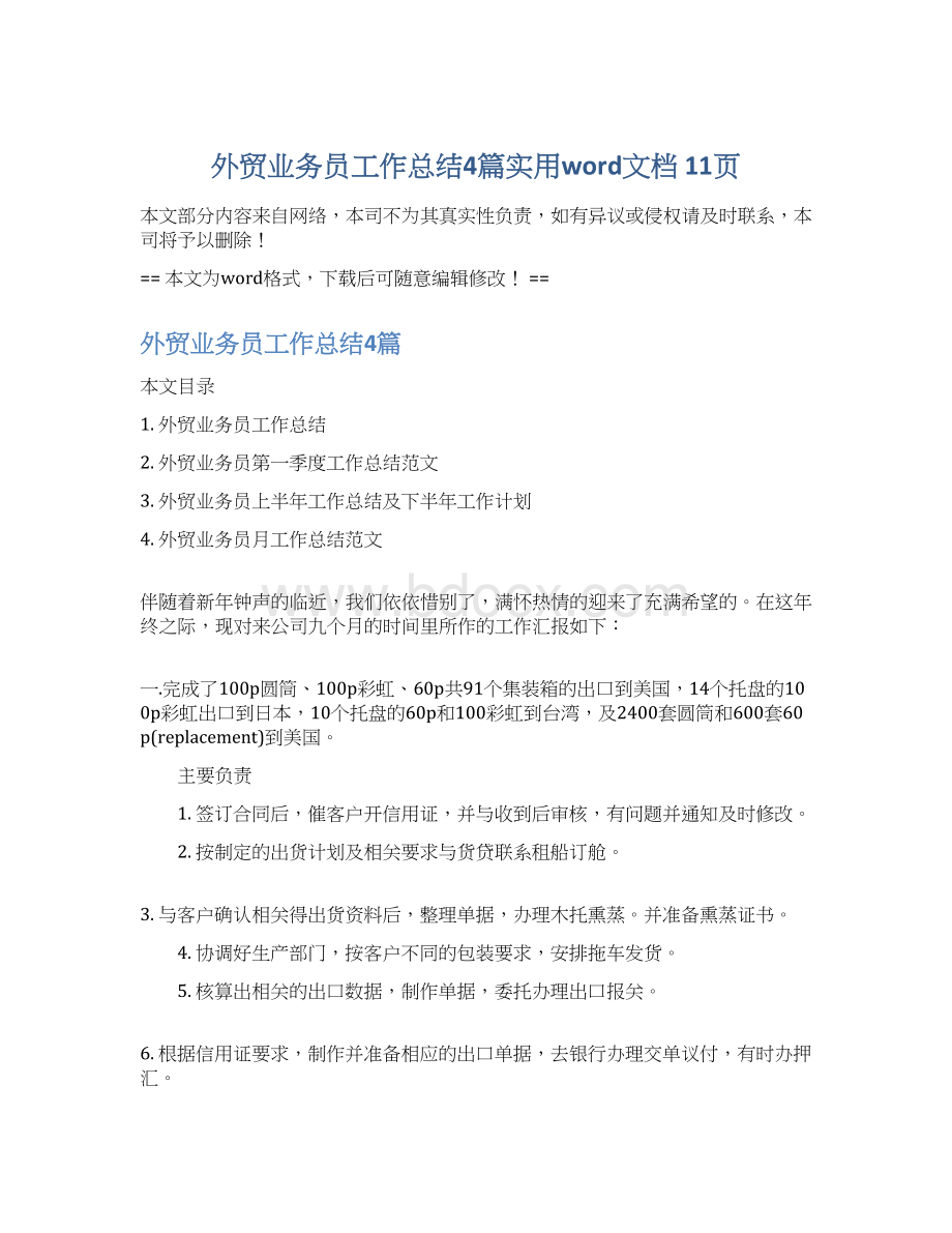 外贸业务员工作总结4篇实用word文档 11页文档格式.docx_第1页