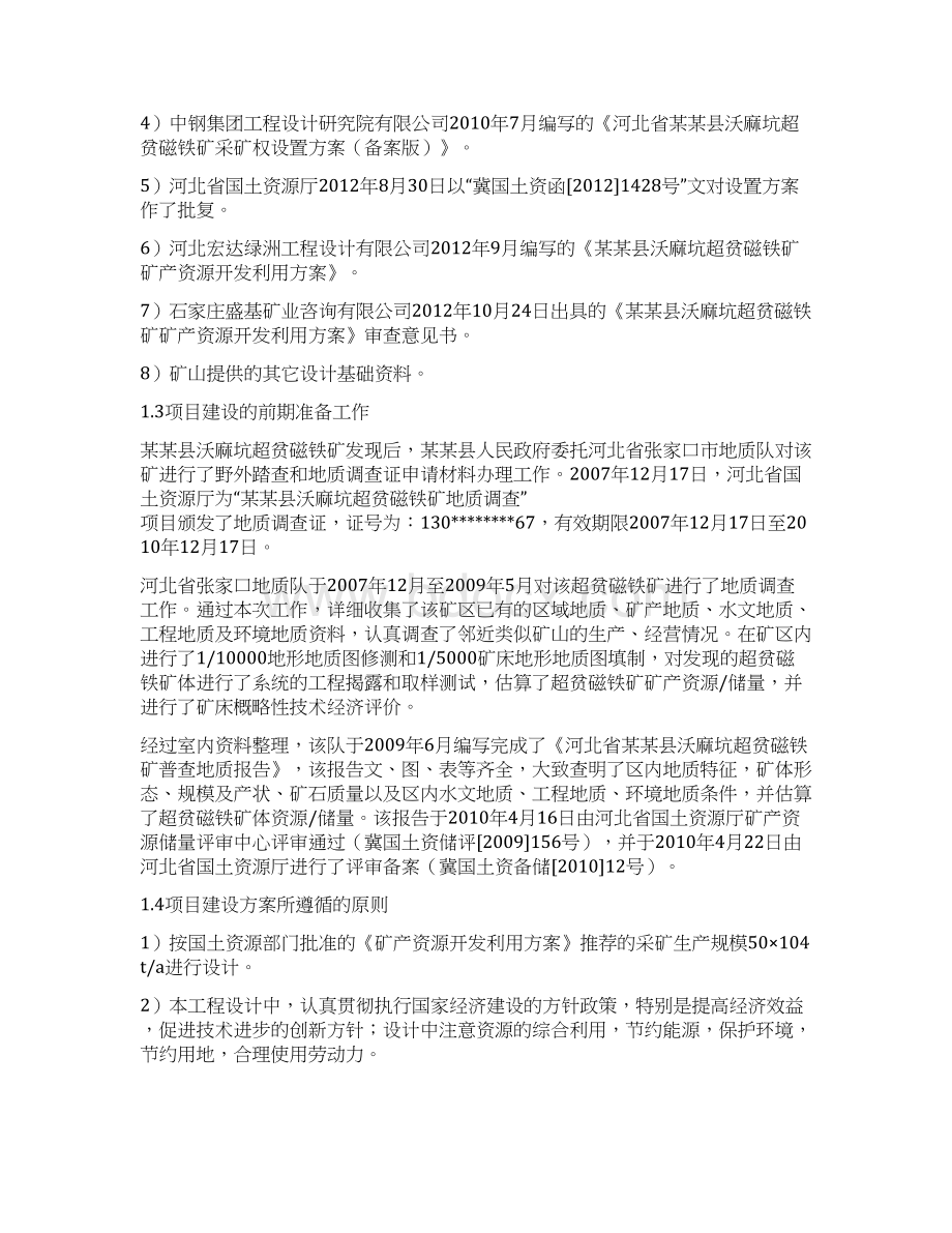 露天采矿工程项目商业计划书Word格式文档下载.docx_第3页