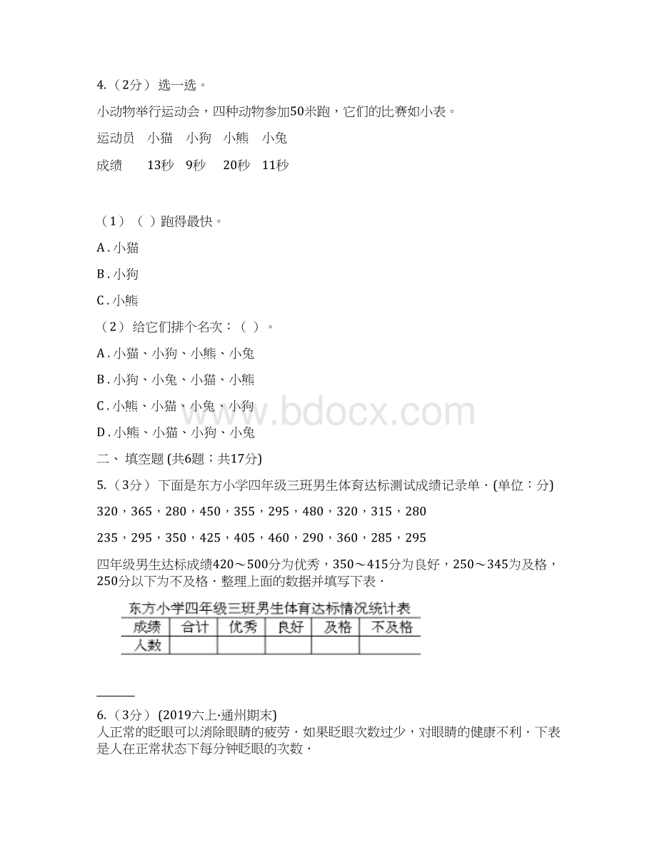 贵州省学年人教版数学二年级下册11数据收集整理Word文档格式.docx_第3页